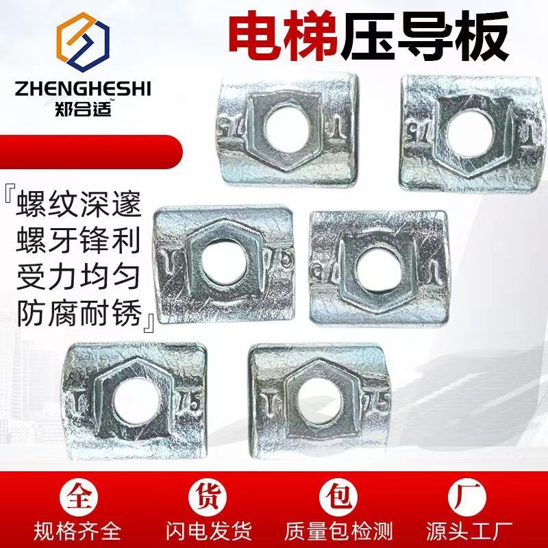 电梯配件日立电梯三菱电梯通用T75压码压板大全厂家直销现货供应