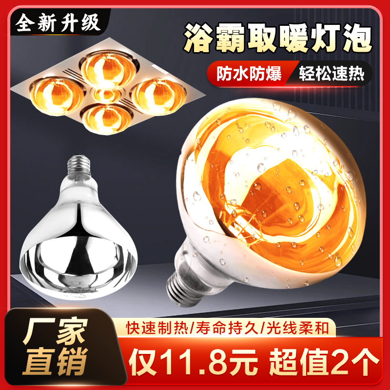 工厂直销 抢！浴霸灯泡取暖灯275瓦防爆老式卫生间卫浴取暖灯泡
