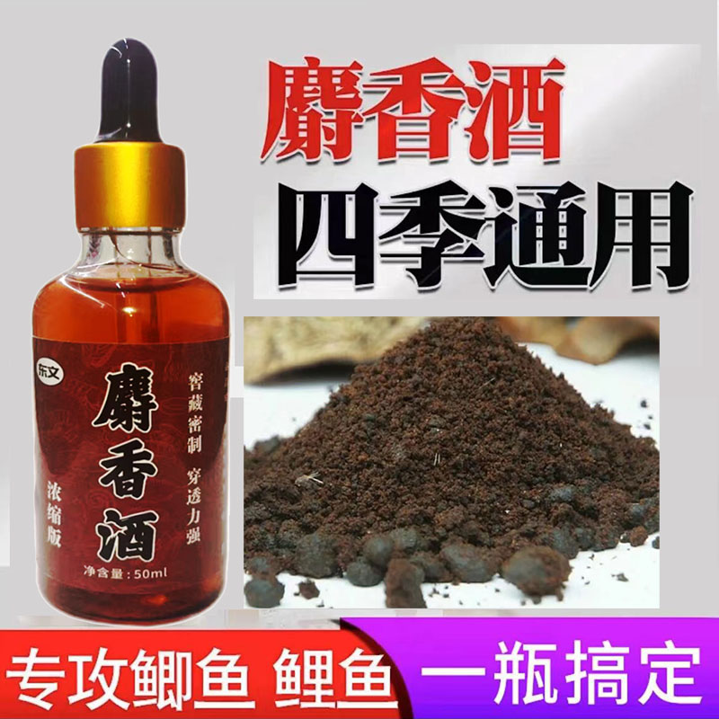 麝香酒四季通用野钓黑坑休闲垂钓江河湖库通用添加剂诱鱼剂