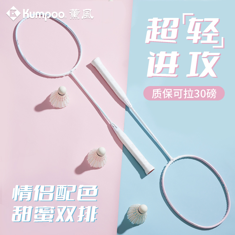 KUMPOO/薰风【超轻新手球拍】琉璃全碳素进攻型训练羽毛球拍5U(达)