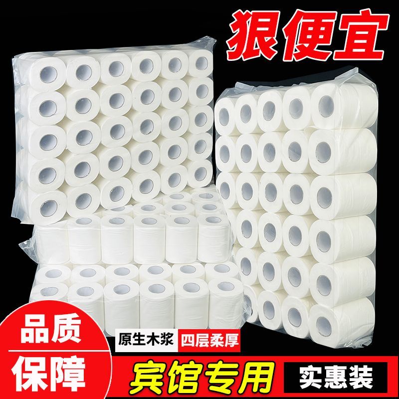 酒店宾馆专用卫生纸客房卷筒纸商用小卷卫生间空心厕纸批发卷纸