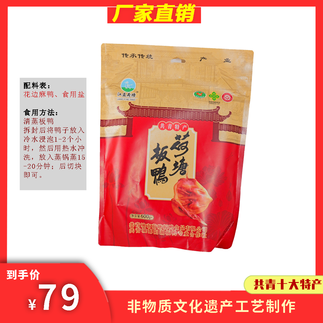 江益荷塘江西特产荷塘板鸭招牌【单只装】纯手工腌制