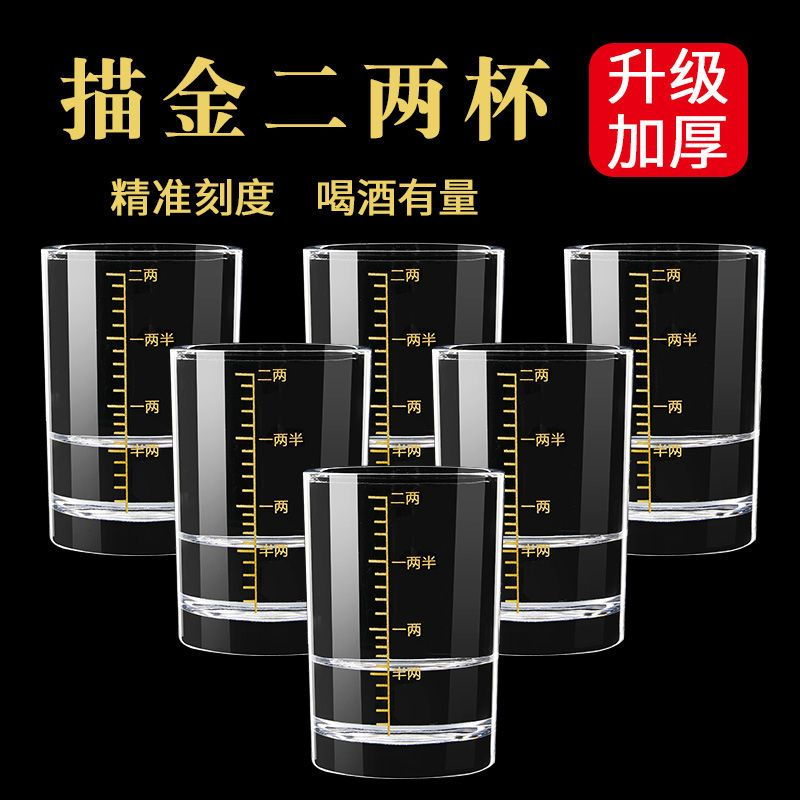 【5,9发6只】高档加厚透明二两杯家用创意中式二两白酒杯大号无铅杯