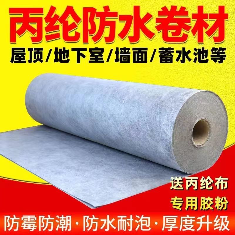 丙纶防水卷材地下室屋顶卫生间防潮材料聚乙烯高分子