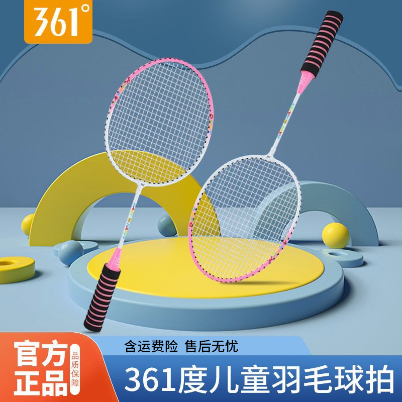 361儿童训练羽毛球拍正品旗舰店小学生超轻耐用初学者专用套装