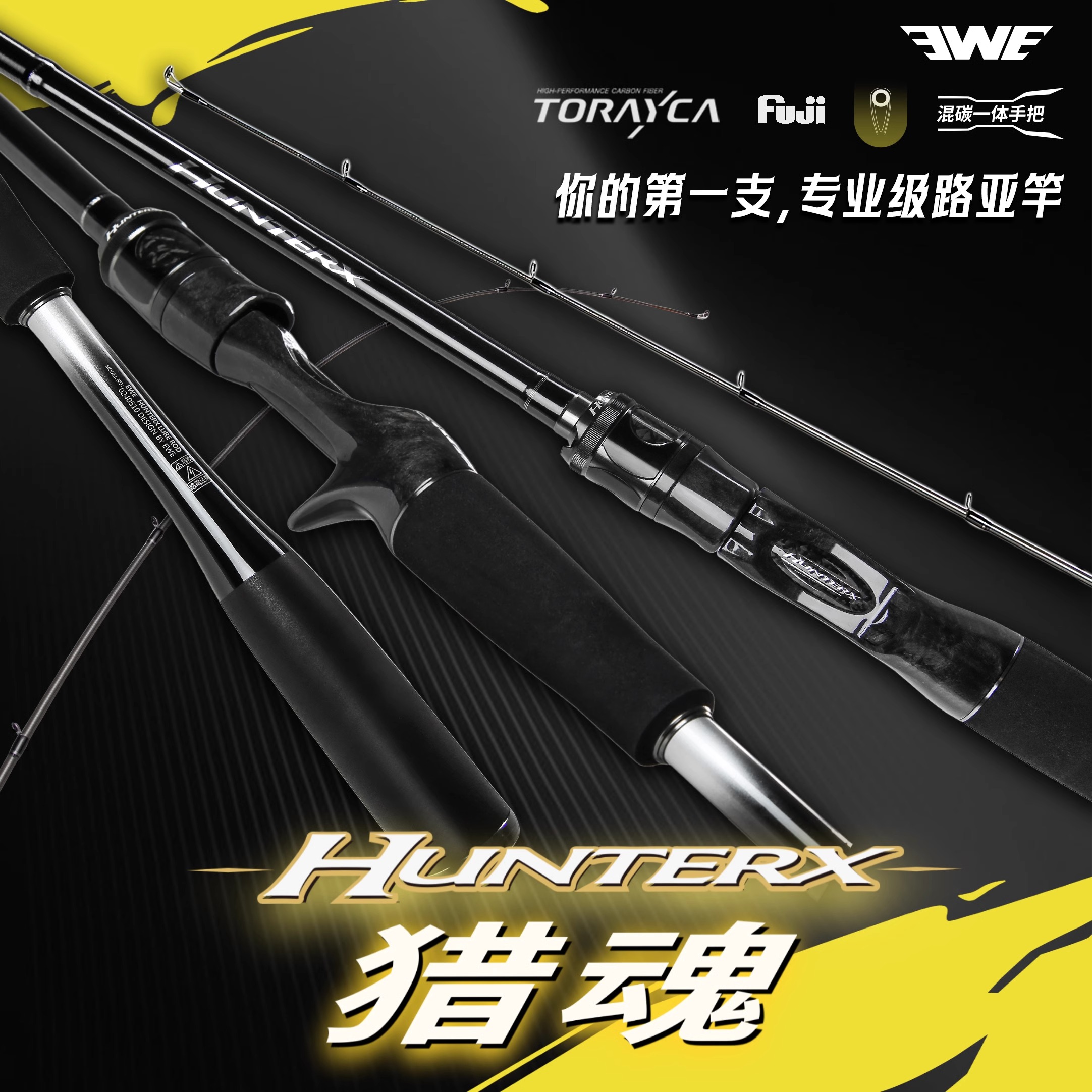 24款EWE美夏猎魂系列路亚竿便携旅行多节竿翘嘴远投竞技鲈鱼竿