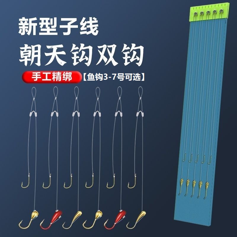金海夕朝天钩子线双钩小金坨线组钓鱼成品金袖批发专攻鲫鱼朝天钩