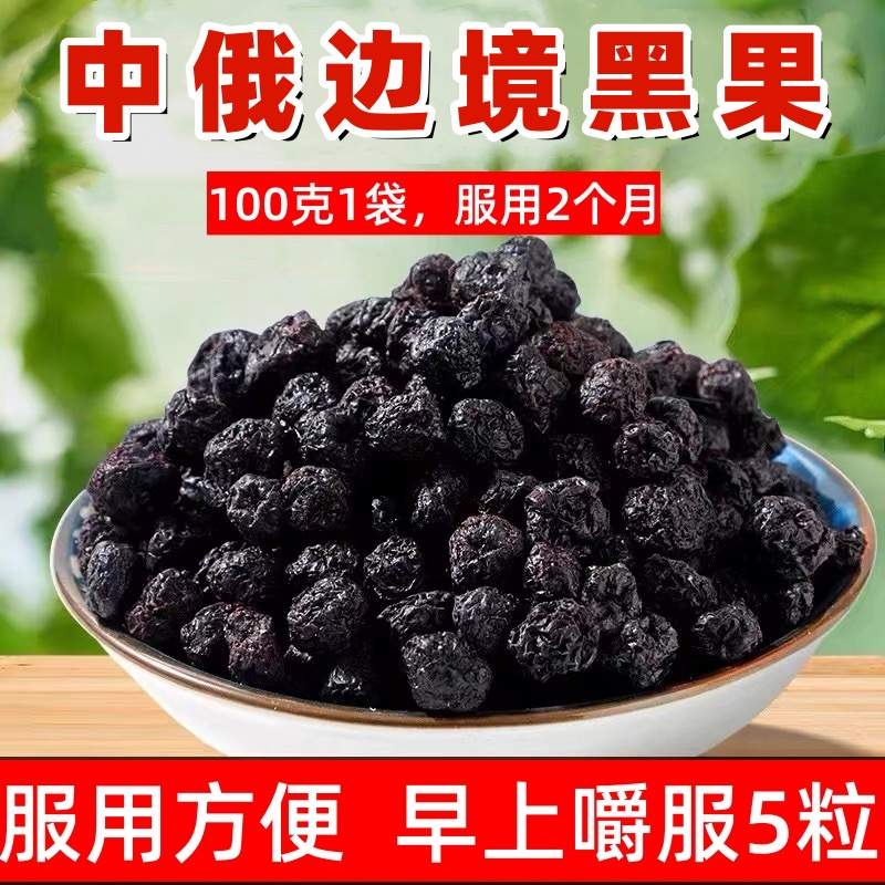 【真货】中俄边境小黑果100g手选咀嚼天鹅绒果新鲜
