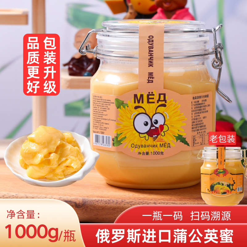 俄罗斯原装进口蒲公英食用蜂蜜1000g包邮（新品黄标）