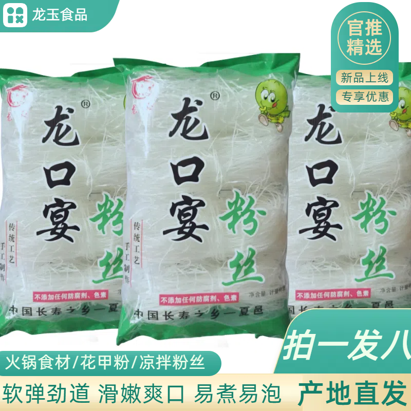 【拍一发八袋】龙口宴粉丝火锅食材麻辣烫凉拌菜花甲粉炒粉生蚝粉丝