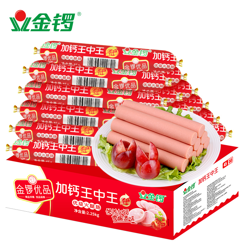 金锣加钙王中王火腿肠45g*50支 肉香十足肉质紧实【柠檬专属】