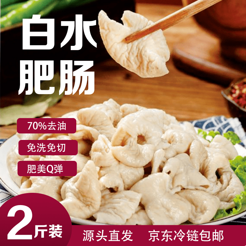 2斤5袋发货白水猪大肠精选新鲜冷冻食用半熟猪大肠白水肥肠卤肥肠
