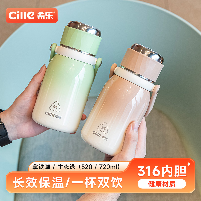 希乐SUS316大容量保温杯吸管男女士高颜值学生杯户外双饮运动渐变
