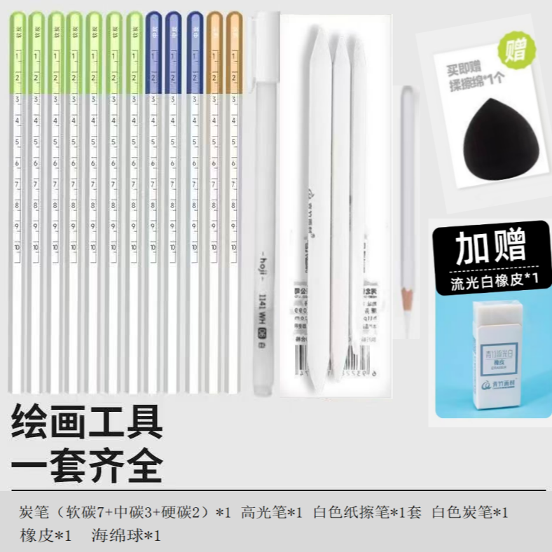 青竹炭笔套装初学者素描风景画套装