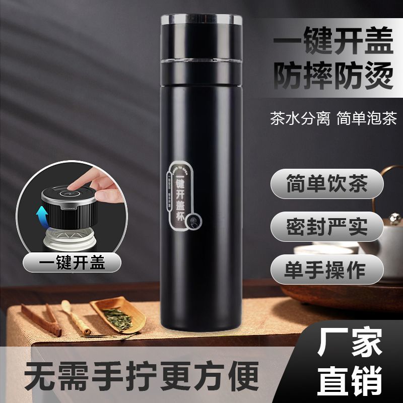 一键开盖保温杯男款水杯子不锈钢茶水分离泡茶杯便携新款车载杯