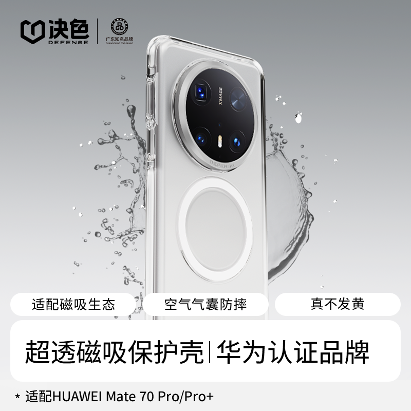 决色适用华为mate70Pro手机壳mate60pro 0感晶透磁吸壳不发黄全包