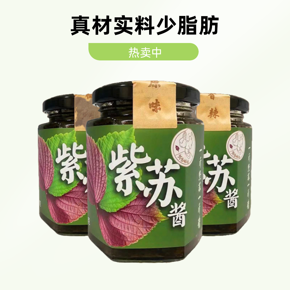 【新升级】正宗紫苏酱蒜蓉酱香辣微辣美味精选制作真材实料红葱油