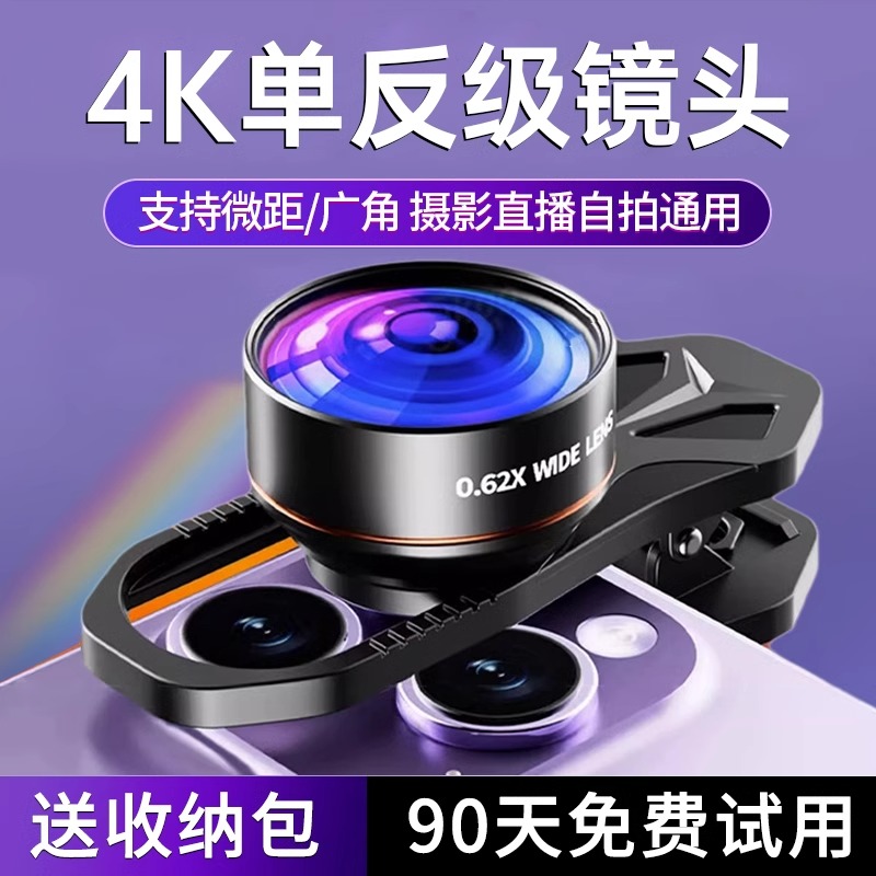 【高端】专业级微距广角鱼眼高清手机镜头拍照手机通用4K直播录像