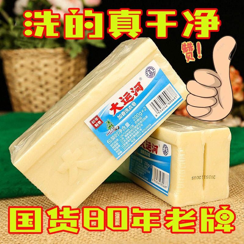 老肥皂去污渍天然无添加剂透明肥皂洗衣皂家用实惠装整箱大运河