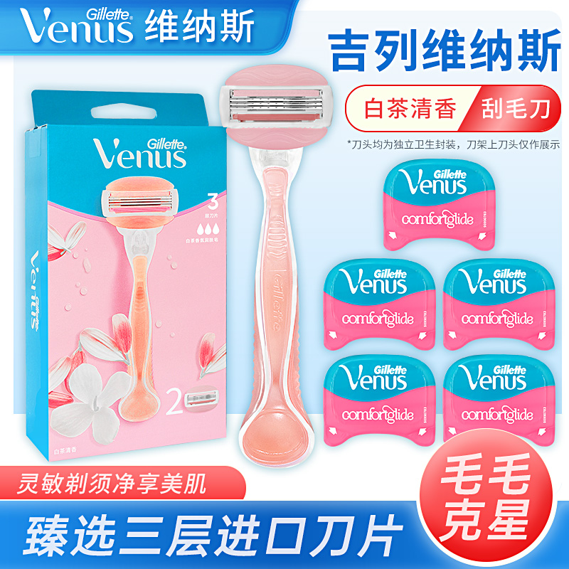 吉列维纳斯剃毛刀venus刮毛刀女士脱毛刀吉利手动剃须女腋下私处