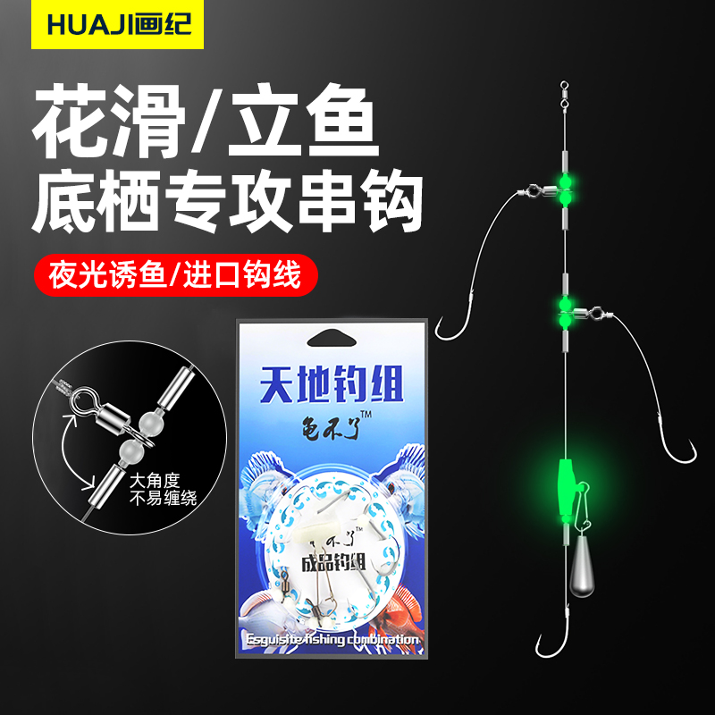 海钓花滑串钩立鱼长子线组滑仔红杉黄花姑鱼仕挂天地钓组钓底专用