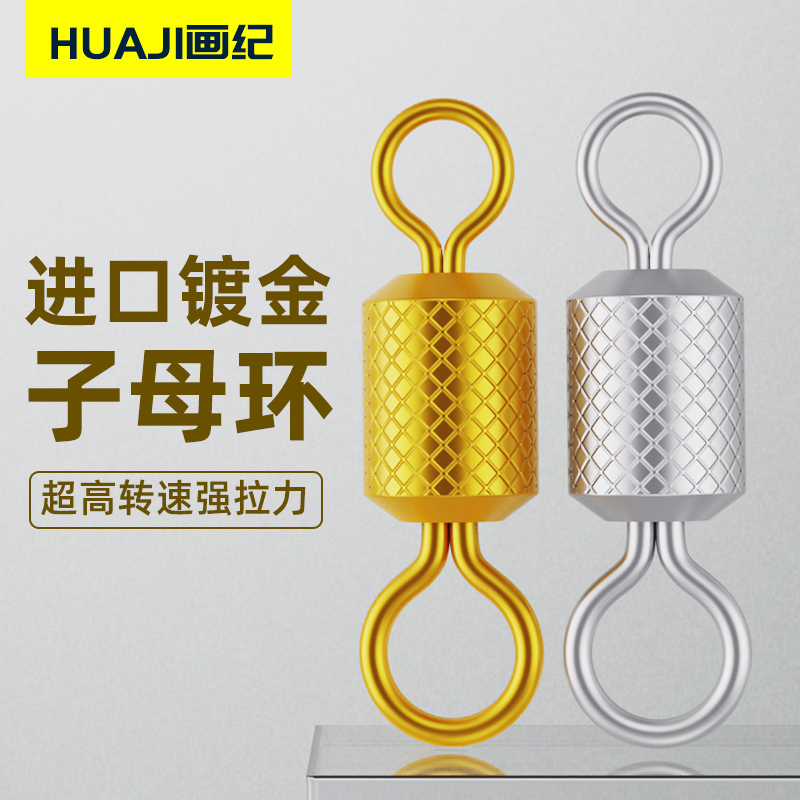画纪J八字转环镀金子主线子母环快速强力8字环连接器渔不锈钢线组