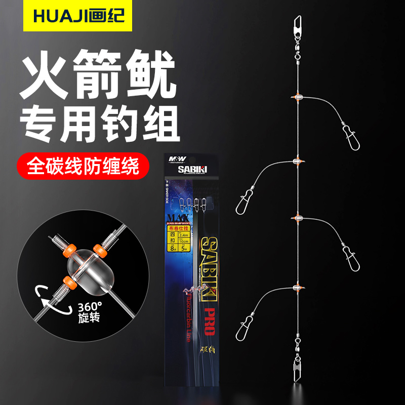 MW火箭鱿钓组火箭筒线组鱿鱼钩仕挂串钩大布卷木虾吹筒神器海钓