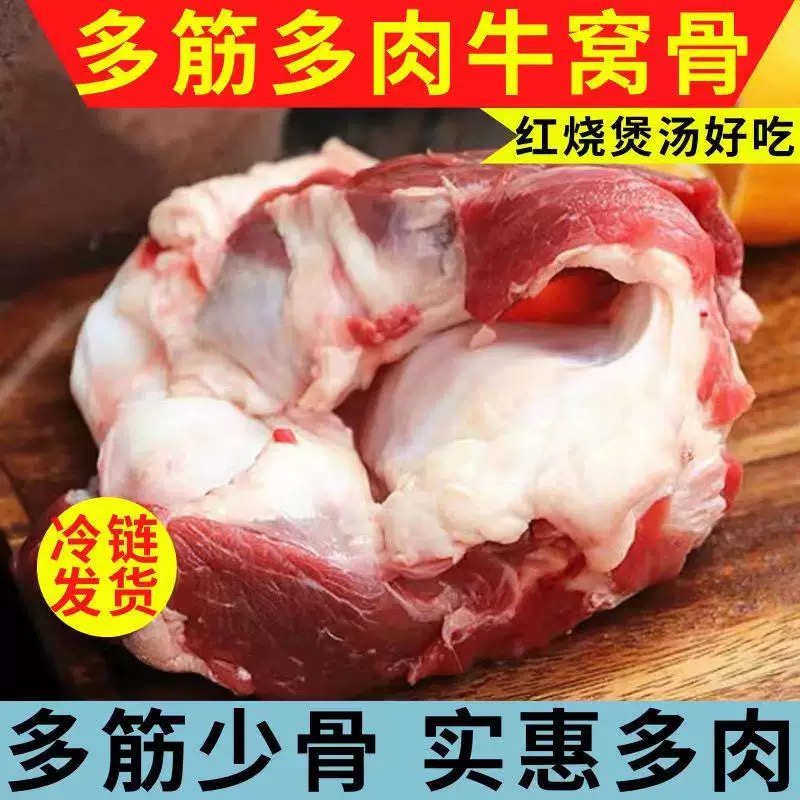 黄牛牛窝骨 牛膝盖骨有筋有肉 5斤 起筋头巴脑  新鲜 速冻发货