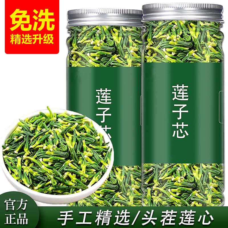 【新货免洗】莲子芯茶 手工优选嫩绿新货头茬莲子心泡水新鲜罐装6