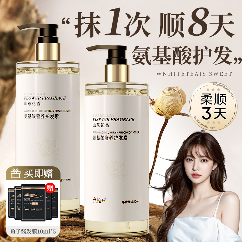 官方正品✅山茶花护发素柔顺持久留香干枯毛躁受损毛发免洗男女士