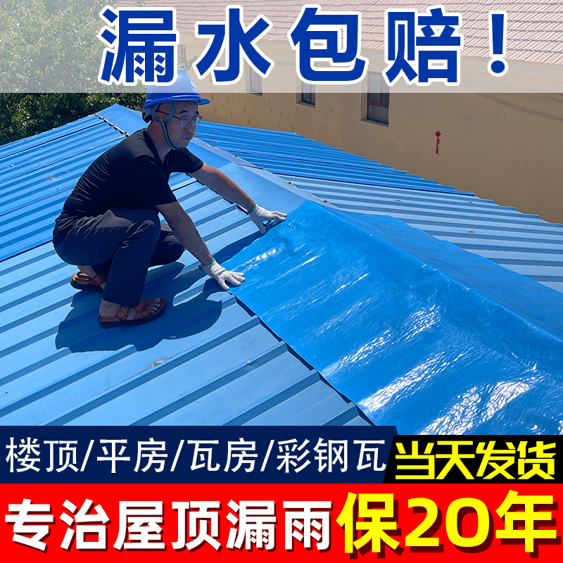 彩钢瓦顶防水箱货车顶防水铁皮瓦补漏隔热抗冻卷材自粘屋顶防水