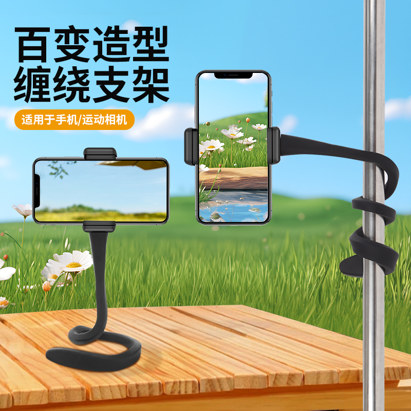 手机缠绕支架百变弯曲多功能桌面创意手机架床头户外树上栏杆架子