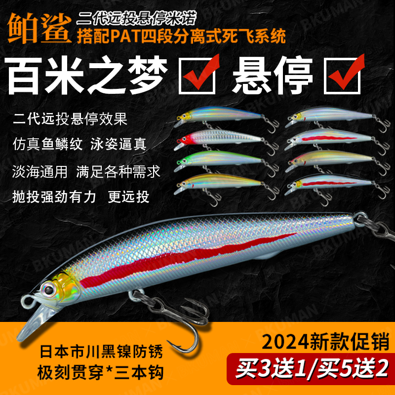 悬停米诺悬浮米诺路亚假饵超远投死飞系统淡水翘嘴送别针路亚饵