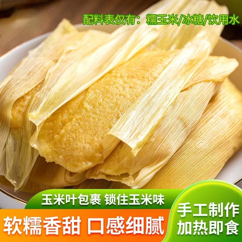 贵州特产新鲜玉米粑粑代餐粗粮早餐点心传统美食包谷粑粑500g/袋