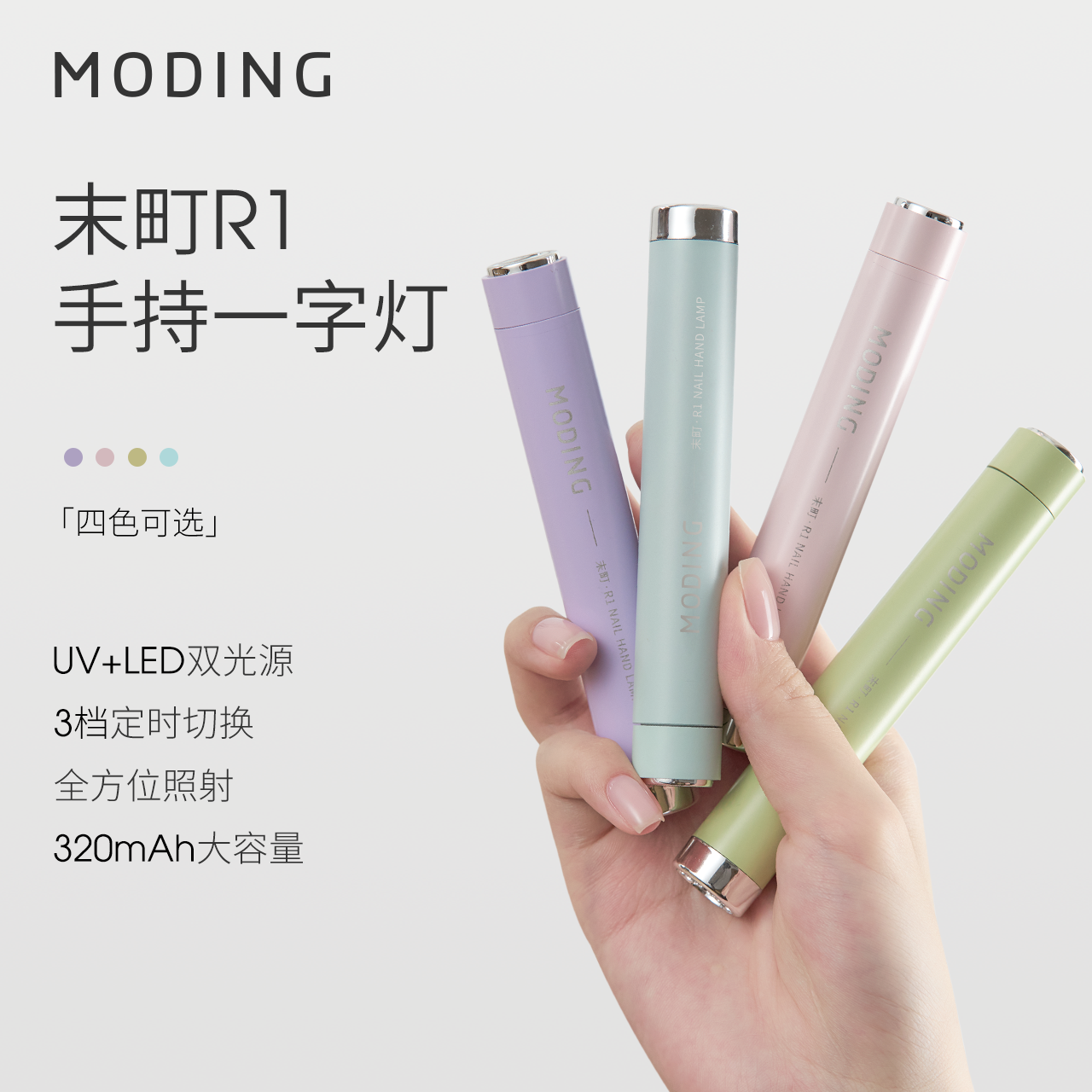 末町美甲手持一字灯小型迷你蓄电款指甲油胶穿戴甲片烤灯速干照灯