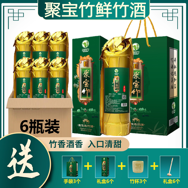 聚宝竹整箱6瓶竹筒酒真空鲜竹酒竹子酒江西青竹酒正宗原生态52度
