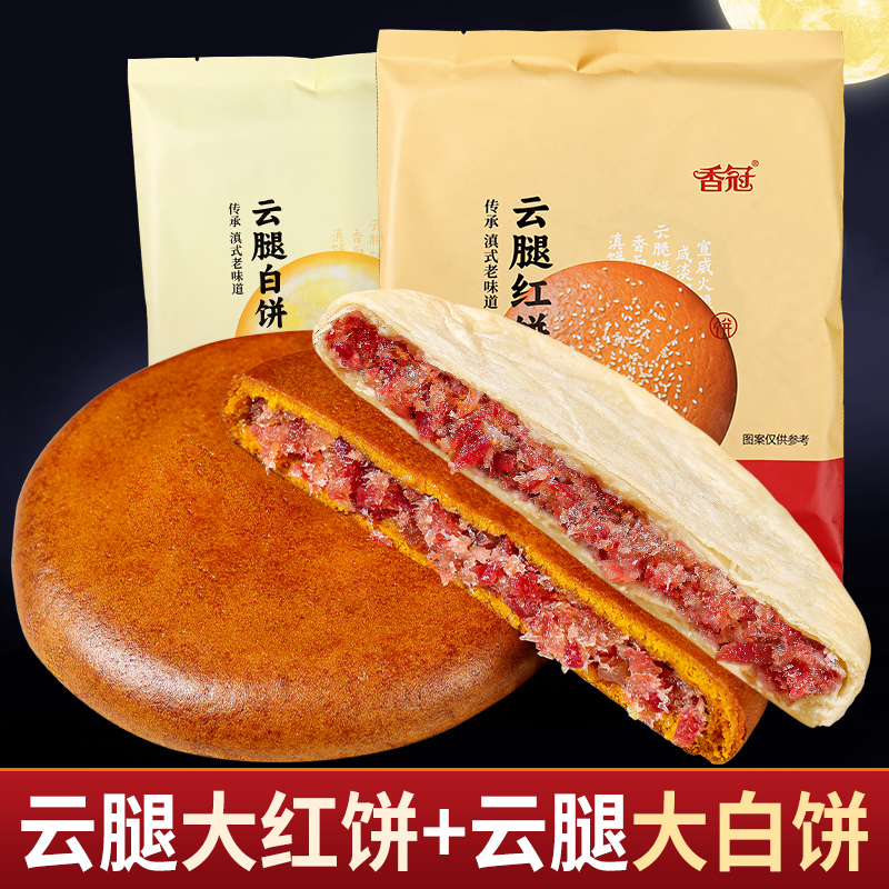 白饼云腿月饼云南大月饼手工传统红饼老式中秋火腿滇式月饼糕点