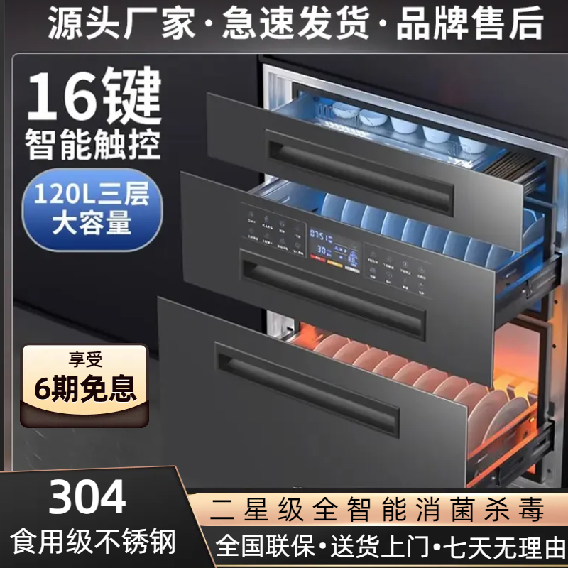 惠普好太太大容量烘干嵌入式家用小型120L厨房餐具碗筷消毒碗柜