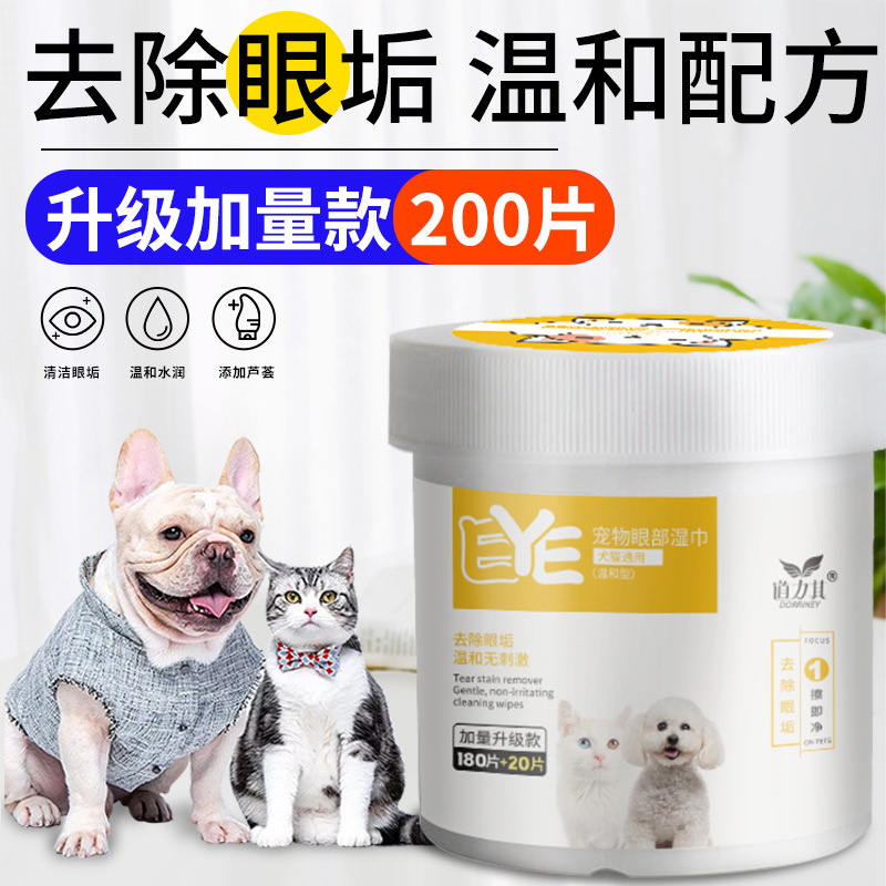 【新疆包邮】200片宠物泪痕湿巾猫狗通用眼睛耳朵用品清洁湿巾