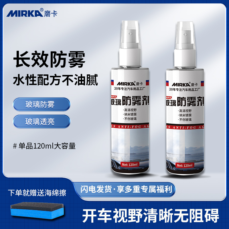 防雾剂长效除雾车窗三轮车后视镜除雾居家两用除雾神器