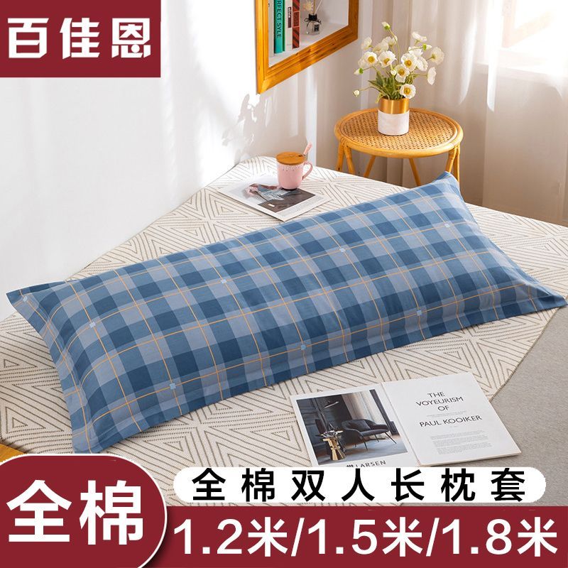 全棉长枕套双人加长款枕头套1.2米1.5米1.8米长枕芯套纯棉情侣枕