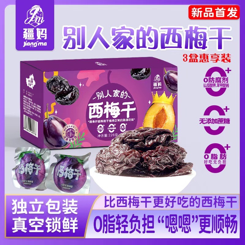 疆妈新疆疆妈别人家的西梅干新疆西梅健康酸甜独立小包装228g/盒