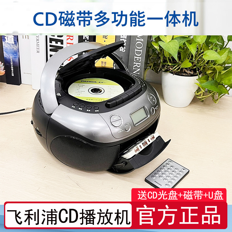 飞利浦cd播放机多功能磁带音乐复读学生学习CD录音机收音一体5368