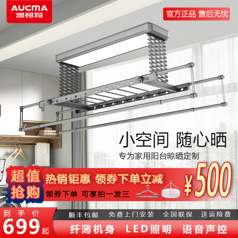 Aucma/澳柯玛智能晾衣机晾晒照明离线家用声控电动晾衣架阳台专用