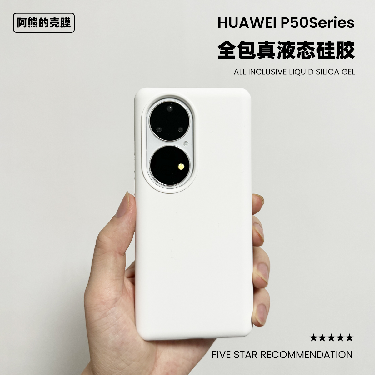 华为p50液态硅胶手机壳纯色耐脏简约防摔50e软适用于p50pro保护套