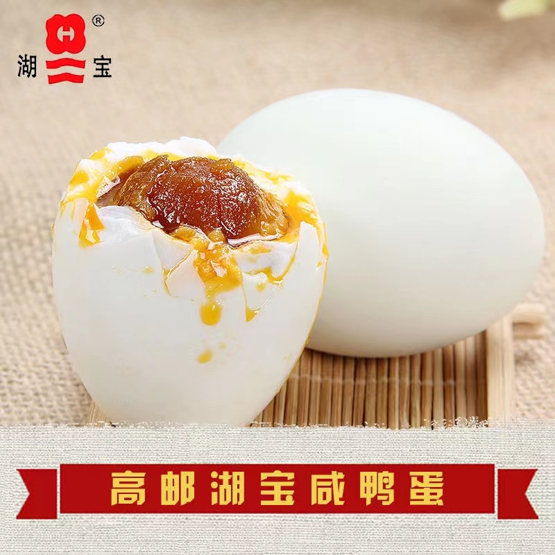 湖宝高邮咸鸭蛋70-80g单枚红心流油咸蛋熟盐蛋真空包装开袋即食熟