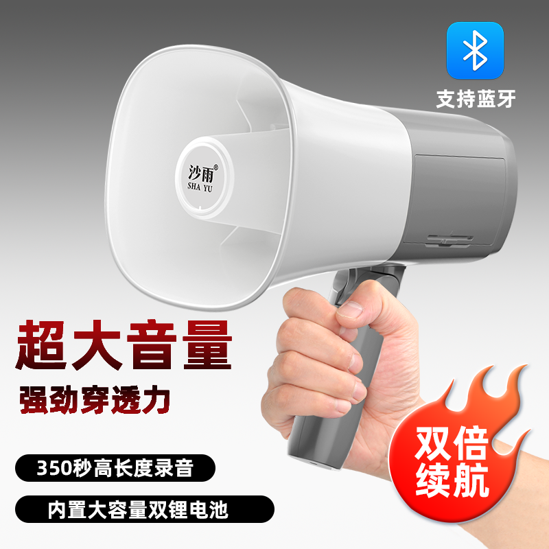 沙雨户外手持扩音器喇叭扬声器蓝牙款录音地摊叫卖喊话器宣传播放