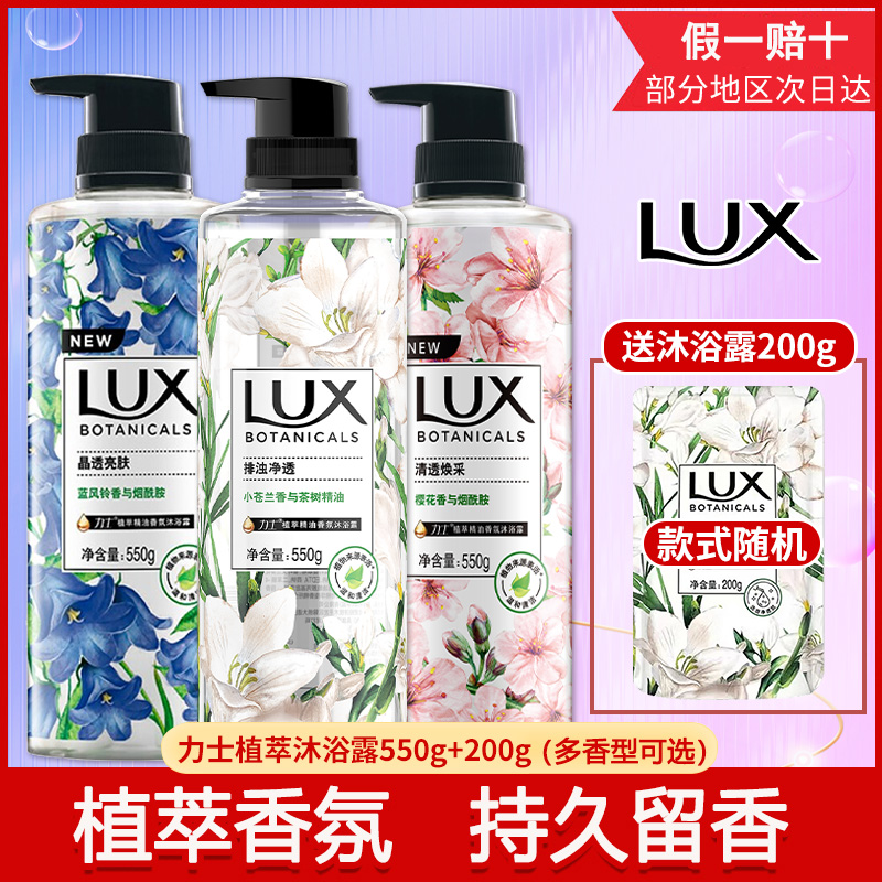 LUX/力士小苍兰沐浴露液乳男女士用留香持久精油香氛洗澡沐浴露乳