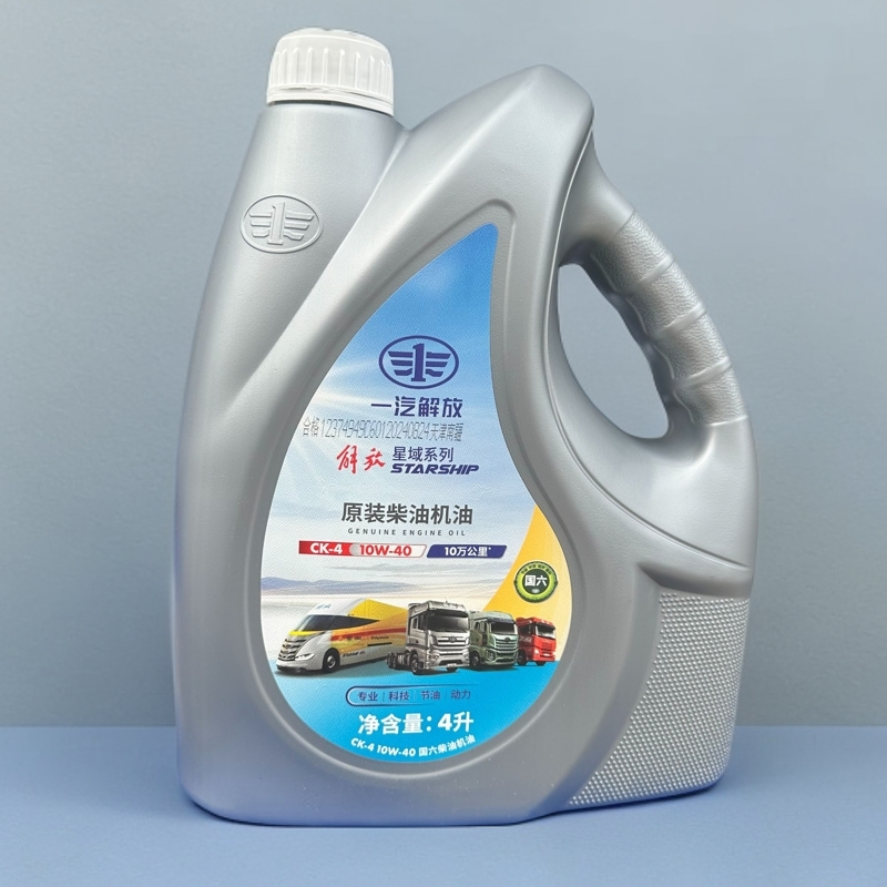 一汽解放汽车原厂星域10万小桶装（4升）