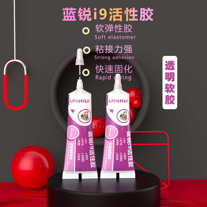 蓝锐i9活性胶拉丝后壳后盖密封强度屏幕沾黏适用性广固化快通用型